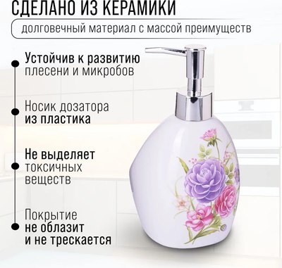 Дозатор для жидкого мыла Loraine Камелия 26384