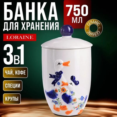 Емкость для хранения Loraine Гуси 21573