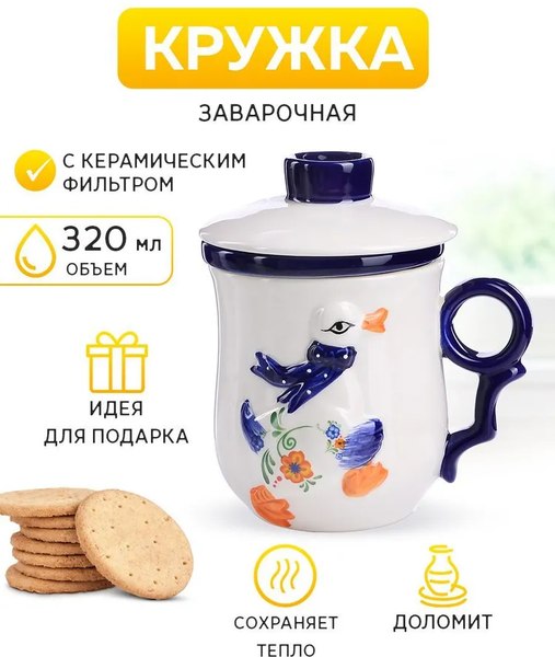 Кружка Loraine Гуси 21590