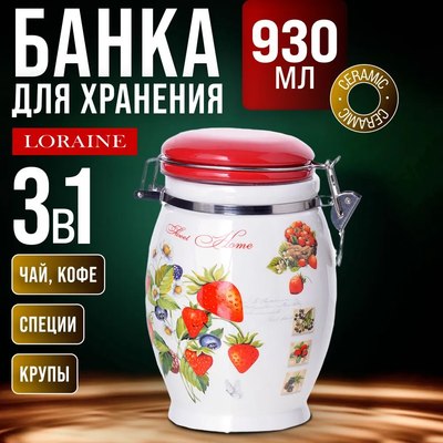 Емкость для хранения Loraine Земляника 30321
