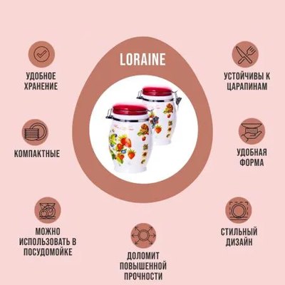 Емкость для хранения Loraine Земляника 30321