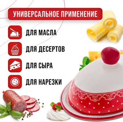 Масленка Loraine Красный узор 25811