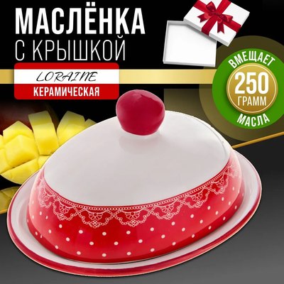 Масленка Loraine Красный узор 25811