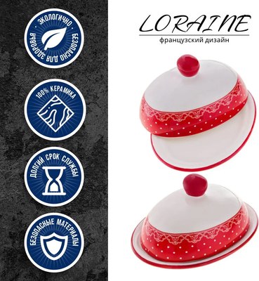 Масленка Loraine Красный узор 25811