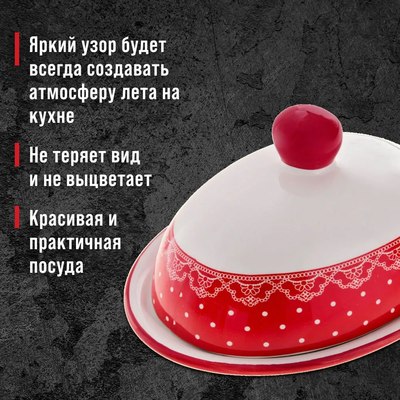 Масленка Loraine Красный узор 25811