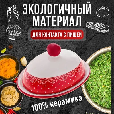 Масленка Loraine Красный узор 25811