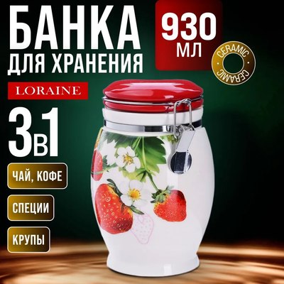 Емкость для хранения Loraine Клубника 26346