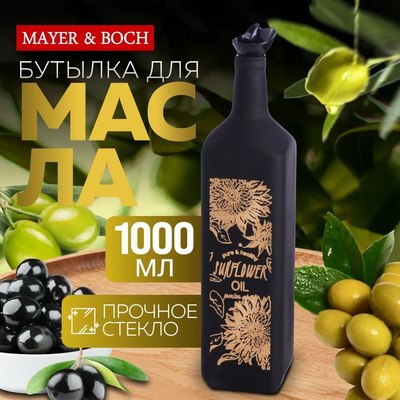 Бутылка для масла Mayer&Boch 80765
