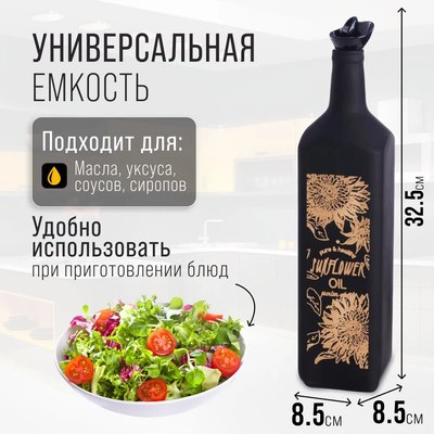 Бутылка для масла Mayer&Boch 80765