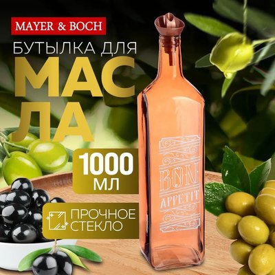 Бутылка для масла Mayer&Boch 80754