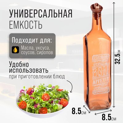 Бутылка для масла Mayer&Boch 80754