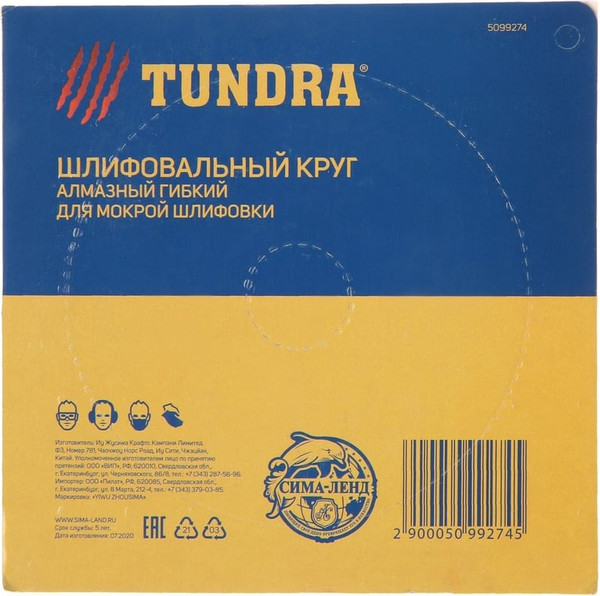 Шлифовальный круг Tundra Черепашка / 5099274