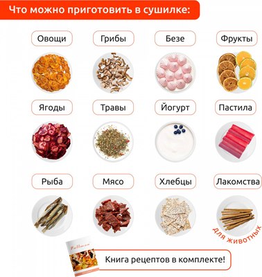 Сушилка для овощей и фруктов Pullman PL-1105