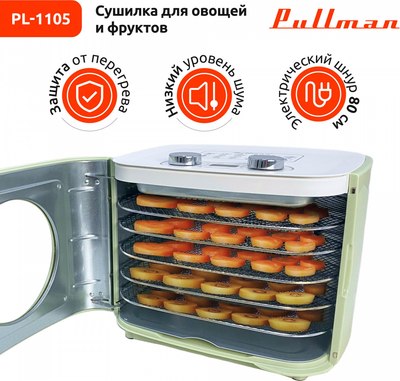 Сушилка для овощей и фруктов Pullman PL-1105