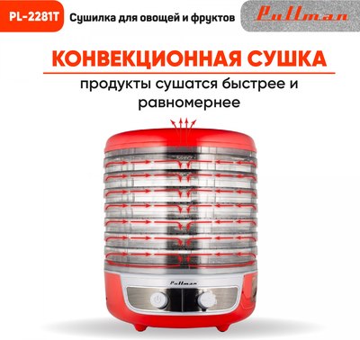Сушилка для овощей и фруктов Pullman PL-2281Т 3в1 + таймер