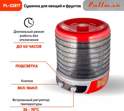 Сушилка для овощей и фруктов Pullman PL-2281Т 3в1 + таймер