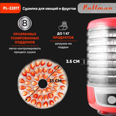 Сушилка для овощей и фруктов Pullman PL-2281Т 3в1 + таймер