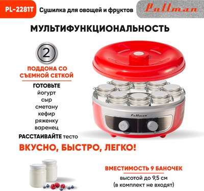 Сушилка для овощей и фруктов Pullman PL-2281Т 3в1 + таймер