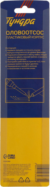 Оловоотсос Tundra 1026068