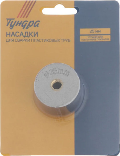 Насадка для сварки труб Tundra 5482683