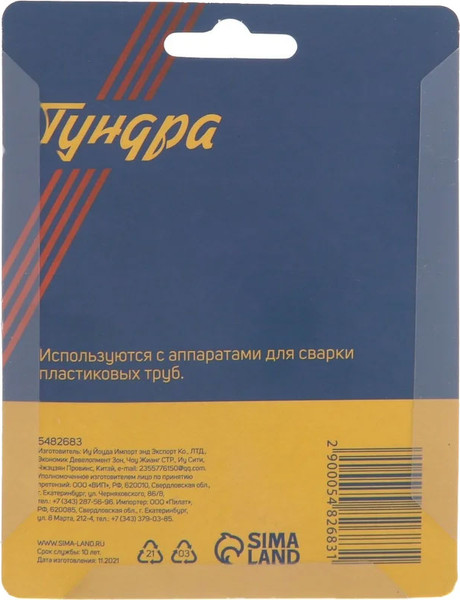 Насадка для сварки труб Tundra 5482683
