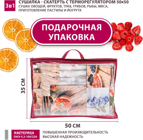 Сушилка для овощей и фруктов Мастерица ОНЭ-5.2-100/220