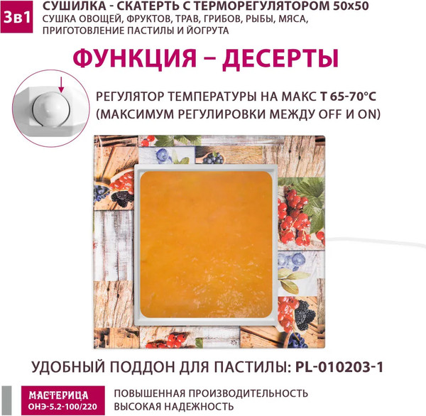 Сушилка для овощей и фруктов Мастерица ОНЭ-5.2-100/220