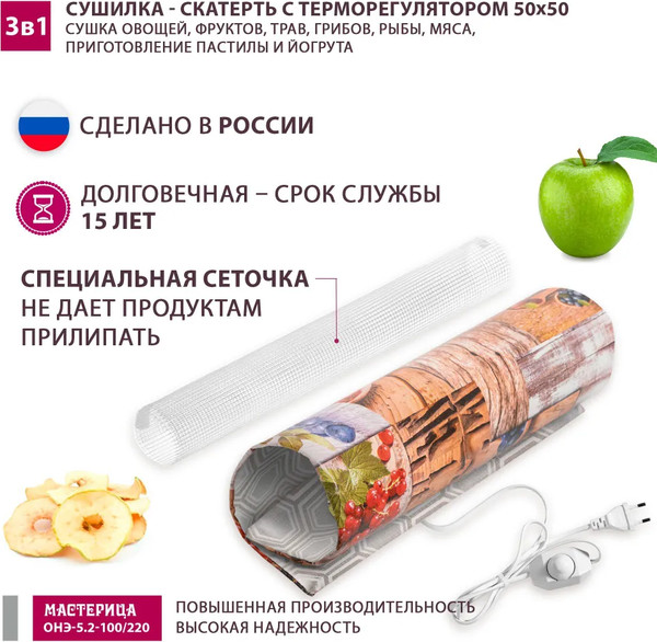 Сушилка для овощей и фруктов Мастерица ОНЭ-5.2-100/220