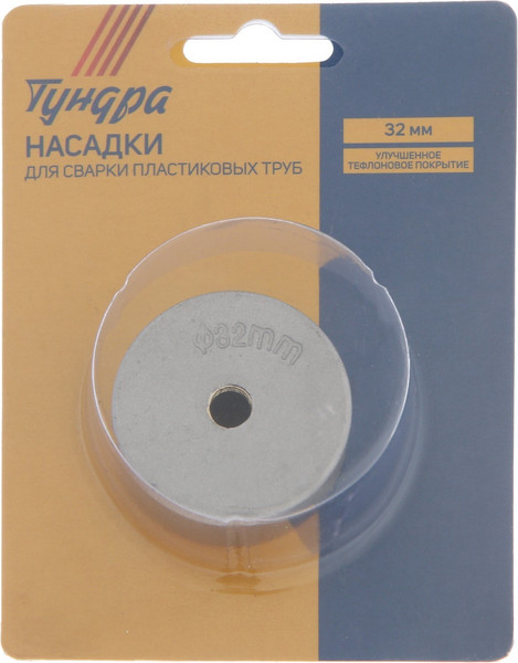 Насадка для сварки труб Tundra 5482684
