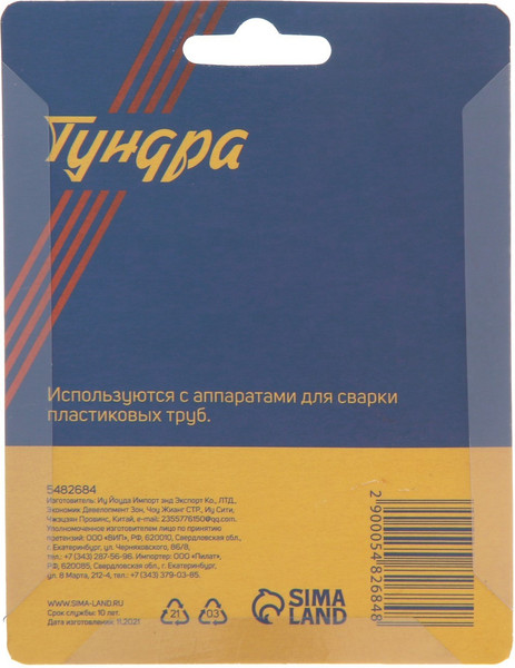Насадка для сварки труб Tundra 5482684