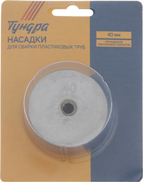 Насадка для сварки труб Tundra 5482685