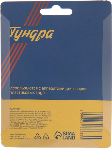Насадка для сварки труб Tundra 5482685