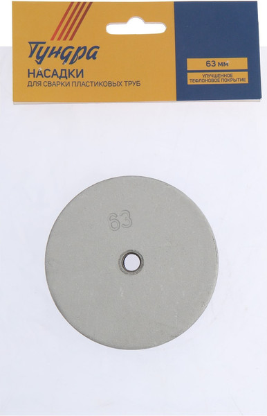 Насадка для сварки труб Tundra 5482687