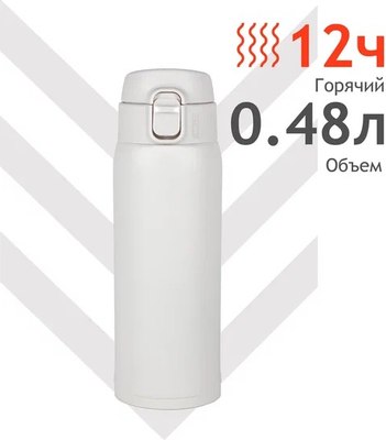 Термокружка Relaxika 701