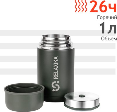 Термос для еды Relaxika 301