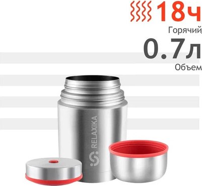 Термос для еды Relaxika 301