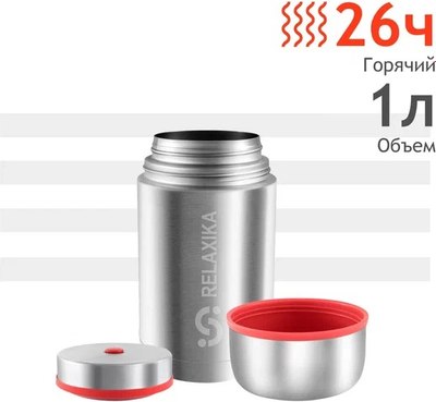 Термос для еды Relaxika 301