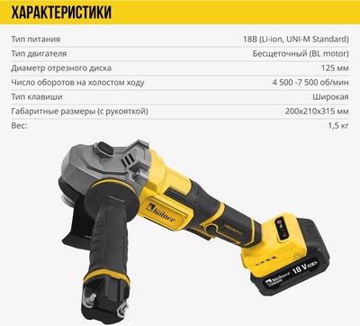 Угловая шлифовальная машина Kolner KAG 18-125BL2K