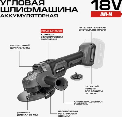 Угловая шлифовальная машина Ставр SAG 18-125BL
