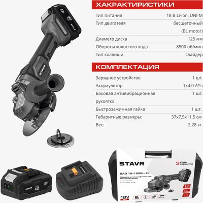 Угловая шлифовальная машина Ставр SAG 18-125BL-1K