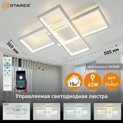 Люстра Estares Sven 65W 3S-APP-550x360x80-WHITE/WHITE-220-IP20