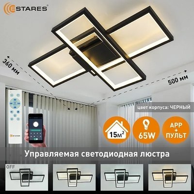 Люстра Estares Sven 65W 3S-APP-550x360x80-BLACK/WHITE-220-IP20