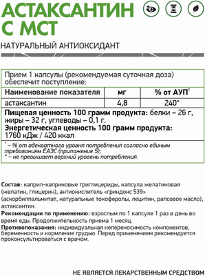 Пищевая добавка NaturalSupp Астаксантин с МСТ