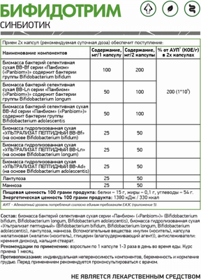 Комплексная пищевая добавка NaturalSupp Бифидотрим