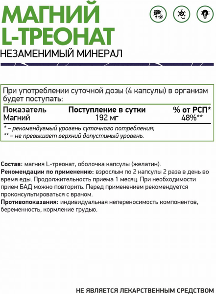 Минерал NaturalSupp Магний L-треонат