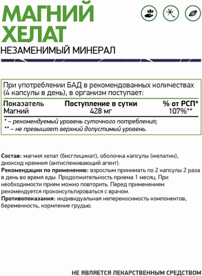 Минерал NaturalSupp Magnesium Chelate Магний хелат
