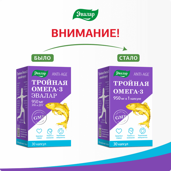 Жирные кислоты Эвалар Тройная Омега 3 950мг