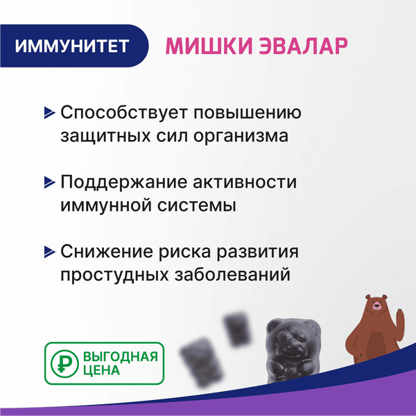 Комплексная пищевая добавка Эвалар Бэби Формула Мишки Иммунитет