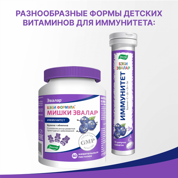 Комплексная пищевая добавка Эвалар Бэби Формула Мишки Иммунитет