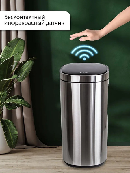 Сенсорное мусорное ведро Citizen ZN302